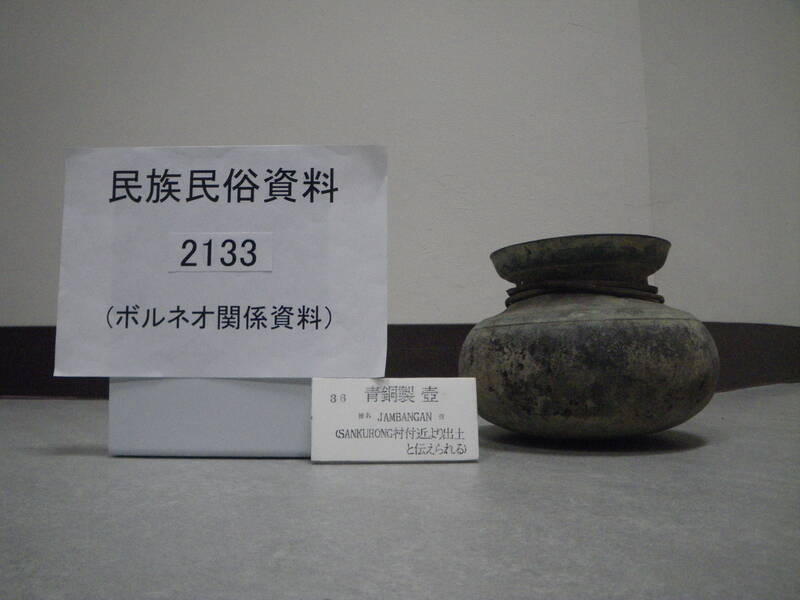 青銅製壺